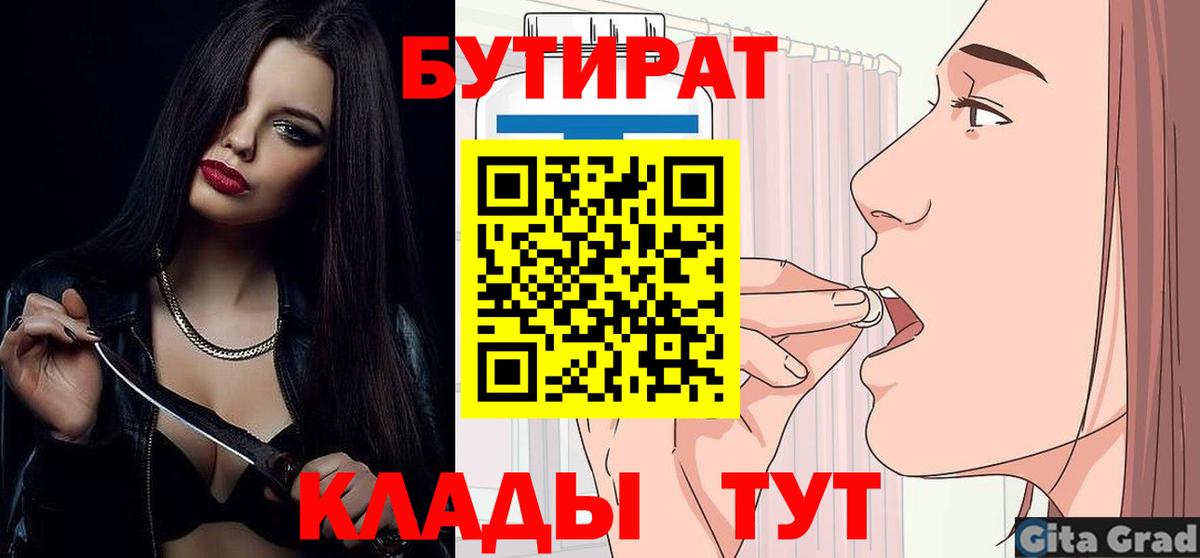 Бутират вода Обь