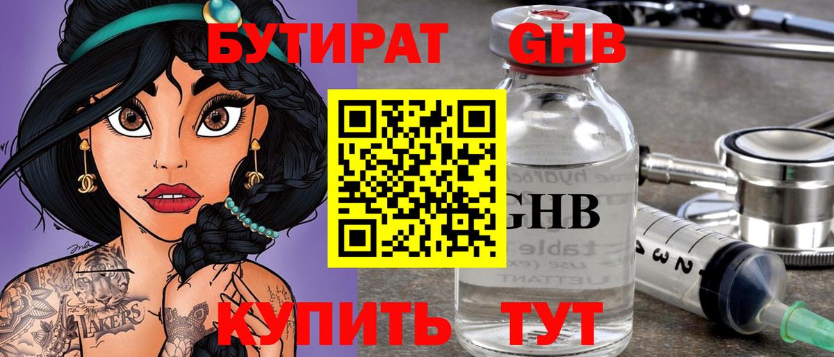 БУТИРАТ бутик  Вход с VPN  БУТИРАТ  Обь 