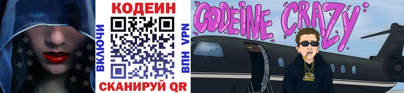 Codein напиток Lean (лин)  дарнет шоп  Обь 