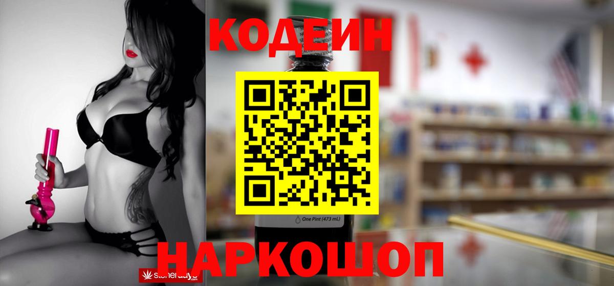 Codein Purple Drank  Кодеин Purple Drank  Вход с VPN  Обь 