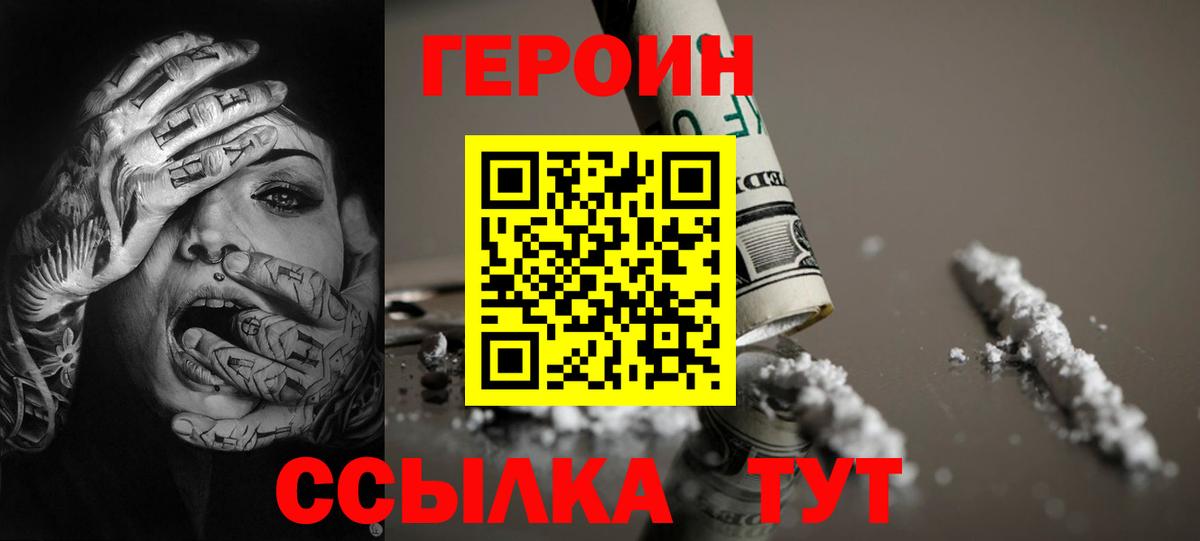 Героин хмурый  Вход с VPN  Обь 