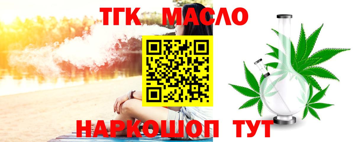 Дистиллят ТГК THC oil  Вход с VPN  Обь  ТГК Wax 